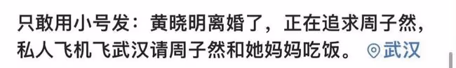 扒叔大爆料:黃曉明與baby離婚後現狀?黃曉明新歡的瓜?by2力槓李靚蕾內幕?
