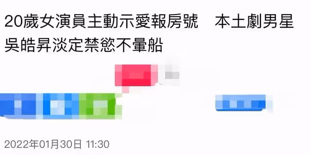 48歲吳皓升曝過往隱私,曾被20歲女演員遞房號,拒絕後對方又聯絡
