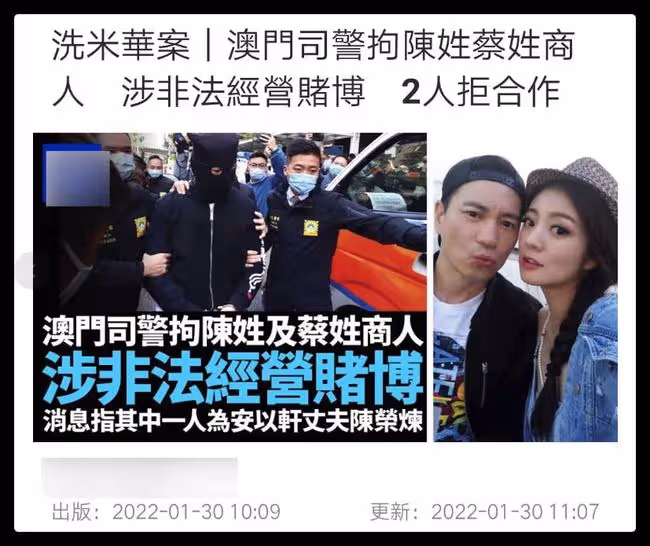 安以軒老公涉嫌非法經營賭博!被捕現場曝光,警方3年前開始調查