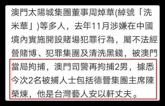安以軒老公涉嫌非法經營賭博!被捕現場曝光,警方3年前開始調查