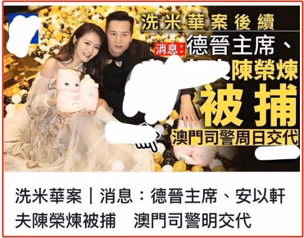 安以軒老公涉嫌非法經營賭博!被捕現場曝光,警方3年前開始調查