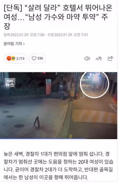 韓國又一說唱男歌手被曝吸毒！真實身份引猜疑，陌生女子深夜求救
