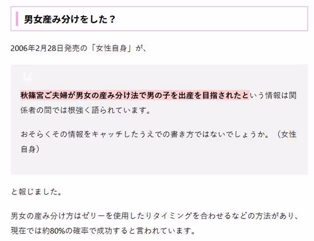 為何紀子受到大眾的批評仍堅持走後門？或許和悠仁出生秘密有關？