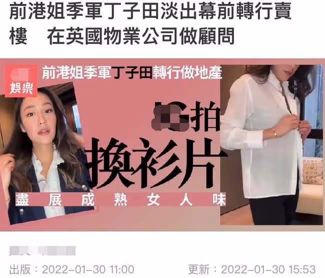 27歲女星移居英國!淡出熒幕轉行物業公司售樓,穿職業裝氣場全開
