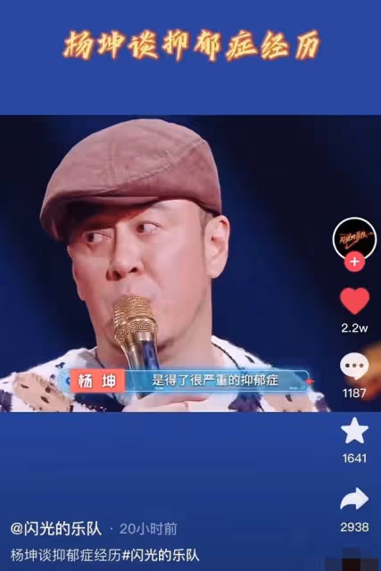 楊坤自曝患抑鬱症細節,身子像灌水泥喘不上氣,輾轉做檢查很難受