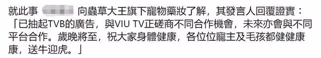 TVB為保護旗下女星,得罪20年大客戶,導致其帶千萬投奔競爭對手