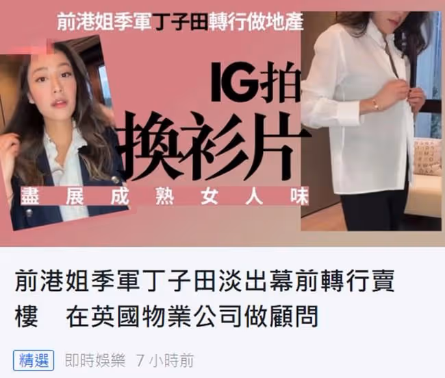 27歲港姐轉行當房產中介,銷售外國的房子,名校畢業會3種語言