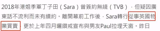 27歲港姐轉行當房產中介,銷售外國的房子,名校畢業會3種語言