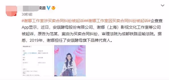 謝娜工作室涉合同糾紛遭起訴，本尊曾是代言人