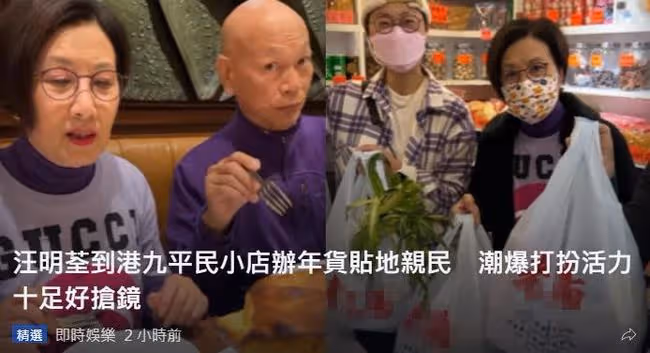 汪明荃路邊小店置買年貨,遇撿破爛老人主動搭訕,還發紅包給對方