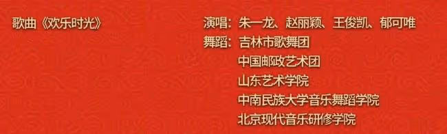 央視新聞曝春晚彩排畫面，趙麗穎甜美，朱一龍喜氣，任魯豫站C位