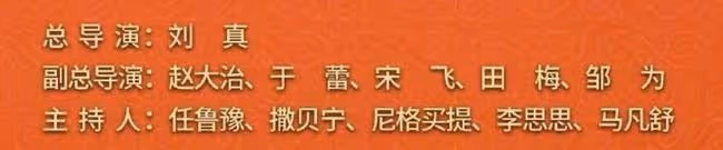 央視新聞曝春晚彩排畫面,趙麗穎甜美,朱一龍喜氣,任魯豫站C位