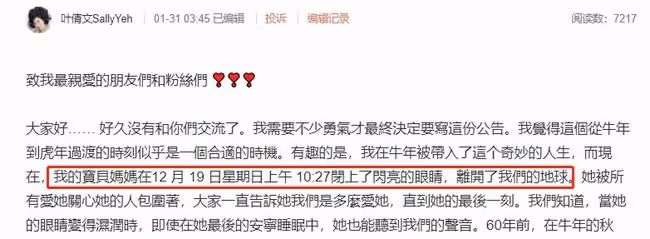 葉倩文痛失母親!發3千字長文悼念,大讚對方是堅強智慧的女人