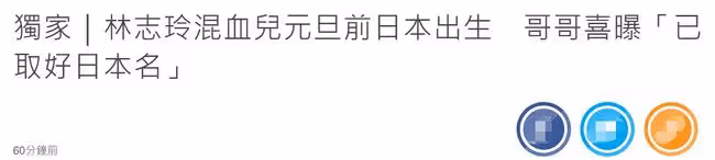 林志玲生混血兒細節曝光,元旦前海外出生,已取好日本名暫不回國