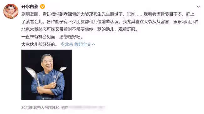 千萬粉國宴名廚除夕前去世!上月最後露面精神矍鑠,曾獲全國勞模