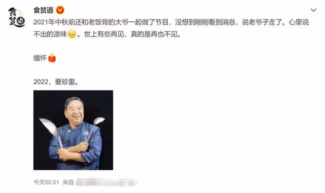 千萬粉國宴名廚除夕前去世！上月最後露面精神矍鑠，曾獲全國勞模
