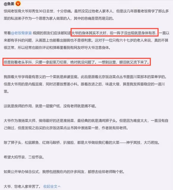千萬粉國宴名廚除夕前去世！上月最後露面精神矍鑠，曾獲全國勞模