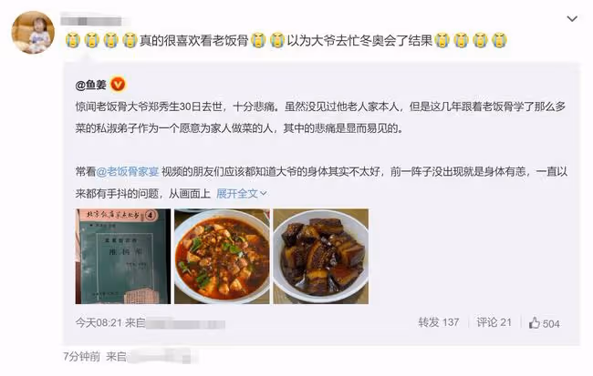 千萬粉國宴名廚除夕前去世！上月最後露面精神矍鑠，曾獲全國勞模