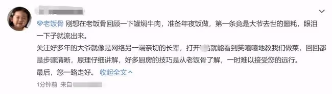 千萬粉國宴名廚除夕前去世!上月最後露面精神矍鑠,曾獲全國勞模