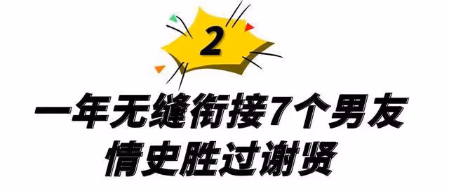 謝婷婷:37歲未婚生女,情史勝過謝賢,一年七個男友無縫銜接