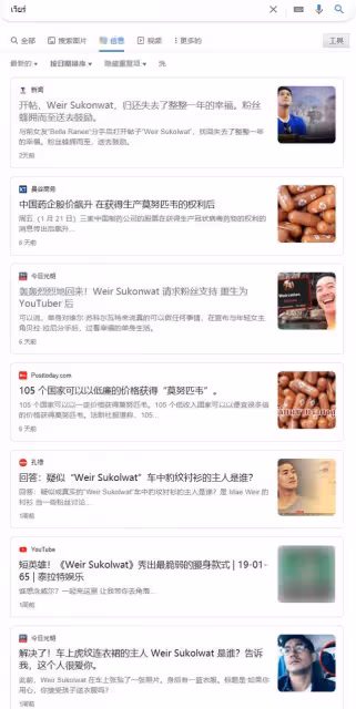 Weir都交往新女友了,宣傳油管頻道仍然鋪天蓋地倒貼吸血Bella!