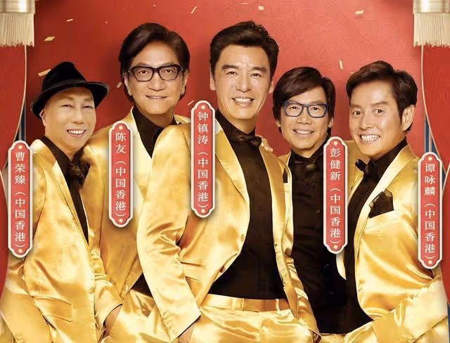 驚喜!溫拿樂隊時隔8年合體現身虎年春晚,譚詠麟鍾鎮濤再唱經典