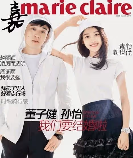 與董子健一見鍾情,蛻變成京圈太子妃,孫怡為何至今沒有辦婚禮?