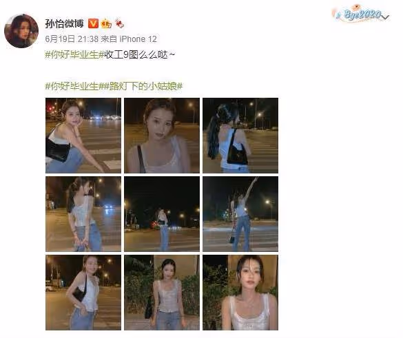 與董子健一見鍾情,蛻變成京圈太子妃,孫怡為何至今沒有辦婚禮?