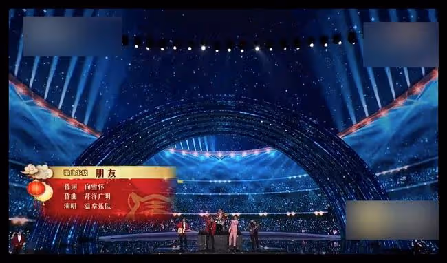 春晚港澳台明星太亮眼:陳妍希美到突出,溫拿樂隊現場變成演唱會