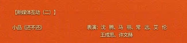 沈騰春晚小品獲好評!被贊神似趙本山,馬麗曝其彩排時曾暈倒入院