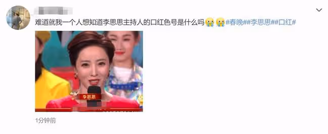 春晚口紅色號又火了!李思思美上熱搜,劉濤變港風美人,新人亮眼