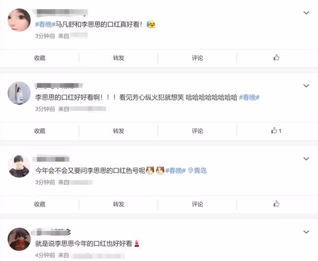 春晚口紅色號又火了!李思思美上熱搜,劉濤變港風美人,新人亮眼