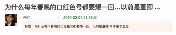 春晚口紅色號又火了!李思思美上熱搜,劉濤變港風美人,新人亮眼