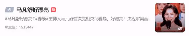 首次亮相央視春晚,她被「漂亮」刷屏