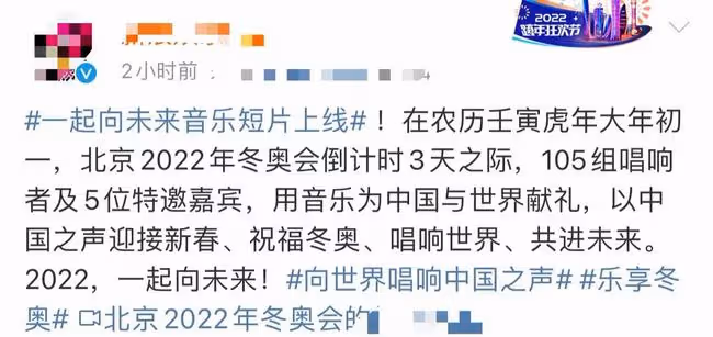 冬奧主題曲短片上線!100多位大咖齊現身,港澳台地區藝人超50位