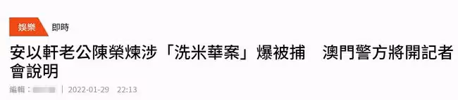 曝安以軒淚崩過最煎熬除夕,不顧心臟舊疾不吃不喝,此前老公被捕