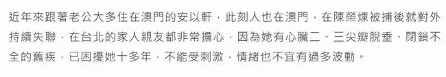 曝安以軒淚崩過最煎熬除夕,不顧心臟舊疾不吃不喝,此前老公被捕