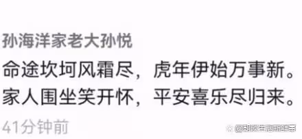 孫海洋攜全家給大家拜年，孫悅出口成章，孫海洋巧妙化解尷尬