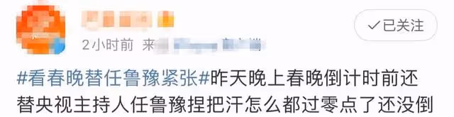 任魯豫春晚緊張卡點,1分鐘內看6次時間,連續5年精準卡點被誇贊