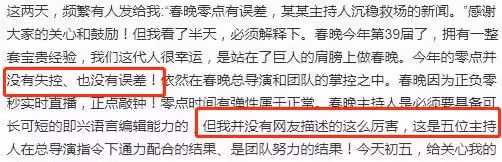 任魯豫春晚緊張卡點，1分鐘內看6次時間，連續5年精準卡點被誇贊