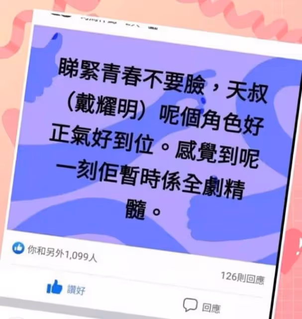 有驚喜!TVB甘草演員演前金牌監製,被內地網友誇讚深感受寵若驚