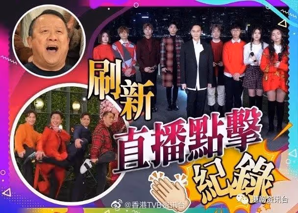 曾志偉率TVB眾星賀歲!網上直播演唱會點擊破3,400萬