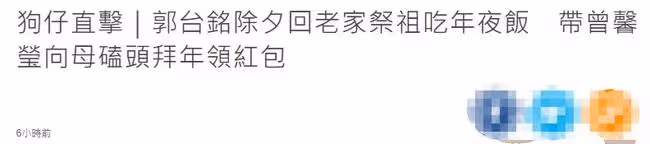 郭台銘攜全家祭祖,穿廟裡服飾乘60多萬保姆車,12歲女兒氣質出眾