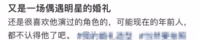 黃海波罕露面參加婚禮,戴金手鍊拿禮花彈,身材發福被指認不出