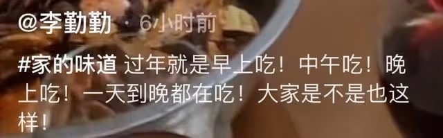 李勤勤回家過年,頭髮雜亂成鳥窩,用手抓菜往嘴裡放被指不衛生
