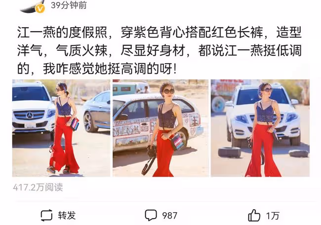 江一燕度假照曝光，穿紫色背心搭配紅色長褲，造型洋氣盡顯好身材