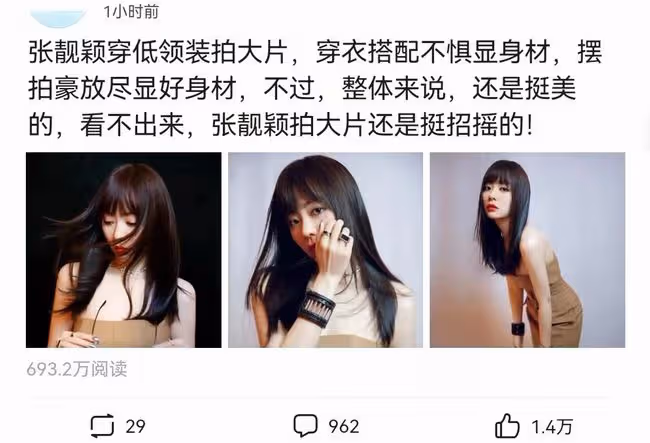 張靚穎穿低領裝拍大片，穿衣搭配不懼顯身材，擺拍豪放盡顯好身材