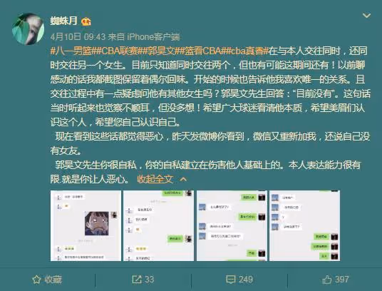 真亂!廣東球員杜潤旺撩郭昊文前女友,此前與多名女性同時交往