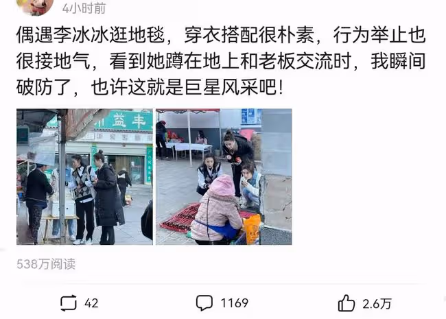李冰冰逛地攤被偶遇，蹲在地上和老闆交流，盡顯巨星風采