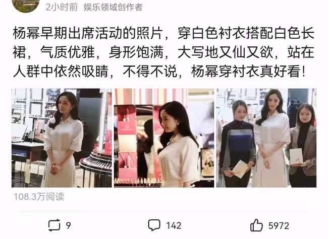 楊冪穿白襯衣真好看，搭配白裙又仙又欲，站在人群中依然吸睛